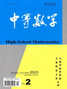 中等数学杂志